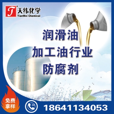 潤滑油 加工油行業防腐劑